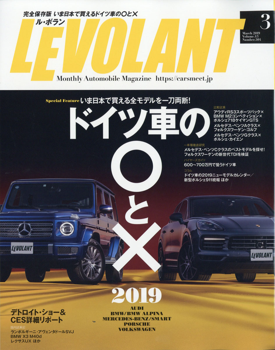 LEVOLANT(ル・ボラン)2019年03月号[雑誌]